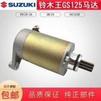 ราคา อุปกรณ์มอเตอร์ไซค์ Suzuki King GS125 Diamond Leopard HJ125K/K-2GN Little Prince Sharp EN Motor Starter (42524060797)
