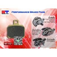 ราคา ผ้าเบรค (Maxum Tech) ปั๊มผีเสื้อ, ปั๊มด้วงใหญ่/ปักข้าง (20178794523)