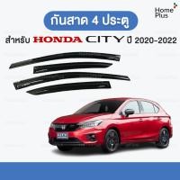 ราคา (4ชิ้น) กันสาดรถยนต์ Honda City 2020 - 2022 กันสาด คิ้วกันสาด คิ้วกันฝน กันสาดกระจก คิ้วกันสาดรถยนต์ ฮอนด้า ซิตี้ (22149398335)