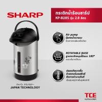 ราคา SHARP กระติกน้ำร้อนชาร์ป KP-B28S รุ่น 2.8 ลิตร (26117579703)
