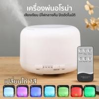 ราคา HHsociety เครื่องอโรม่า เครื่องอโรมา เครื่องพ่นอโรมา ที่พ่นน้ำหอม มีไฟ LED ขนาด 500ML รุ่น MC-500R (22687361873)