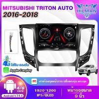ราคา AO จอแอนดรอย 9นิ้ว MITSUBISHI TRITON AUTO 2016-2018 Android WIFI GPS 360° และ 4G จอQLED แบ่งจอได้ จอแอนดรอยตรงรุ่น (26934896152)