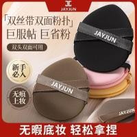 ราคา JAYJUN พัฟแป้งนุ่มชุดแต่งหน้าสามารถล้าง f JAYJUN 捷แป้งนุ่ม定妆可水洗粉底气垫เสื้อผ้าร้ายแรง两用ผงหยดน้ํา形FP106 (41323060040)