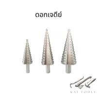 ราคา ดอกสว่านเจดีย์ ดอกสว่านสเตป ดอกสว่าน Step Drill ดอกเจดีย์ (10329680730)