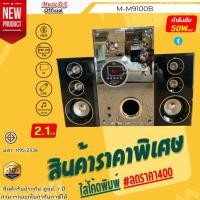 ราคา ลำโพง Music D.J. รุ่น M-M9100B Bluetooth Speaker (50Watt) (15150714842)