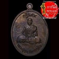 ราคา เหรียญ รุ่นแรก หลวงปู่กุน อัคคปัญโญ เนื้อทองแดง กรรมการ ๔ โค๊ด (5874171639)