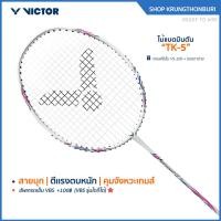 ราคา VICTOR ไม้แบดมินตัน รุ่น TK-5 *แถมเอ็น VS-100+ซองตาข่าย (Krungthon) (25830846248)