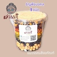 ราคา ข้าวสีมงคล 9 สี และ ธัญพืชมงคล 9 ชนิด ขนาด 200 กรัม ใช้สำหรับถวายองค์เทพ ขอพรเพื่อเป็นสิริมงคล (28873800051)