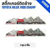 ราคา สติ๊กเกอร์ติดข้างกระบะ Toyota Vigo Champ วีโก้ แชมป์ รุ่น 3 Prerunner เทา 1 ชุด 2 ชิ้น เกียร์ออโต้ (26761301370)