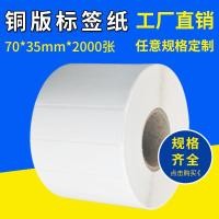 ราคา กระดาษเคลือบฉลากกาวในตัวกระดาษพิมพ์กระดาษบาร์โค้ดซูเปอร์มาร์เก็ตสถานีฉลากสติกเกอร์กระดาษ70 * 35 * 2000แผ่น LQYG (43973605823)