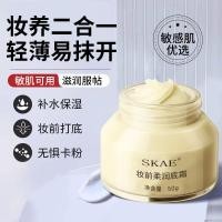 ราคา < ขายร้อน > SAKE Makeup Primer Softening Cream Orange Cream Holding Makeup Waterproof Oil Control Makeup Primer Lazy Base Cream No Makeup Cream 6.16 (54001041008)