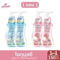 ราคา [1 แถม 1] โชกุบุสซึ โมโนกาตาริ ผลิตภัณฑ์ทำความสะอาดเฉพาะจุดซ่อนเร้น ปริมาณ 150 มล. (1ขวด) (26788630728)