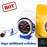 ราคา วัดบูส Autometer เกจวัดบูส วัดบูสเทอร์โบ หน้าดำ หน้าขาว 35-60 ปอนด์ พร้อมขาตั้งไทเท วัดบูสพร้อมอุปกรณ์ตามรูป ติดตั้งได้ (20306729354)