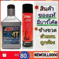 ราคา Amsoil 10W-40 4T Performance 100% Synthetic Motorcycle Oil (946 mL) + Free TRW Brake Cleaner (500 mL) (785402098)