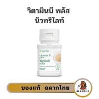 ราคา วิตามินบีพลัส นิวทริไลท์ วิตามินบีรวม เสริมภูมิคุ้มกัน ช่วยความลดเหนื่อยล้า แอมเวย์ บรรจุ 60 แคปซูล (27865452954)