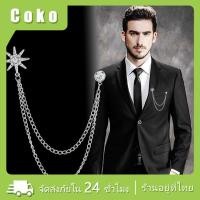 ราคา เครื่องประดับ เข็มกลัดติดเสื้อ สไตล์เกาหลี หรูหรา สำหรับผู้ชาย (25252363913)