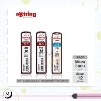 ราคา rOtring Fine Leads ไส้ดินสอรอตริง 0.5 มม.,0.7 มม. (2b,Hb) (12814314911)