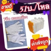 ราคา ถุงมือผ้าทอสีขาว 7ขีด ขอบเหลือง(51บ./โหล) (17907208716)