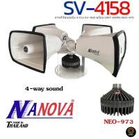 ราคา ปากลำโพงฮอร์น 4 ทาง SV-158I พร้อม UNIT HORN NEO-973 NANOVA SV-4158I Horn 4 ways with unit horn NEO973 (29090173711)