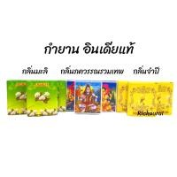 ราคา กำยาน กำยานอินเดียแท้ 100% กำยานหอม (14504047118)