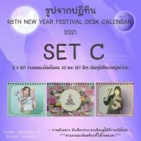 ราคา [ SET C ] รูปจากปฏิทิน 48TH NEW YEAR FESTIVAL DESK CALENDAR 2021 BNK48 CGM48 (6274564192)