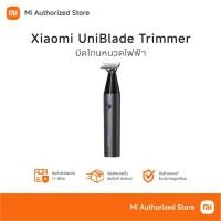ราคา Xiaomi Uniblade Trimmer มีดโกนหนวดไฟฟ้า (40571341475)
