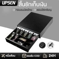 ราคา ลิ้นชักเก็บเงิน cash drawer RJ11 รุ่นใหม่ ลิ้นชักเก็บเงินอัตโนมัติ รับประกัน 1 ปี เต็ม Thailand ลิ้นชักเก็บเงิน หลายรุ่ (40620708563)