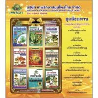 ราคา ชุดสังฆทาน ยาสมุนไพรสามัญประจำบ้าน (19716610330)