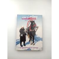 ราคา รอยยิ้มหมีขาว พระราชนิพนธ์ (19517916159)