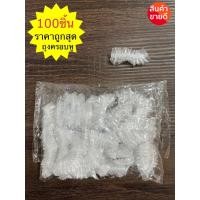 ราคา ถุงพลาสติกครอบหู ใช้แล้วทิ้ง ถุง พลาสติก กันน้ำ สระผม ทำผม ที่ครอบหู ครอบหู 100 ชิ้น/แพ็ค พร้อมส่งจากไทย (22162278527)