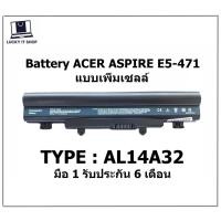 ราคา แบตเตอรี่ AL14A32 ACER ASPIRE E14 E15 Acer Aspire E5-411 E5-421G E5-431 E5-471 E5-511 แบบเพิ่มเซลล์ ฐานแบตนูน (14547028878)