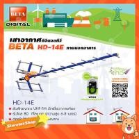 ราคา ชุดเสาอากาศดิจิตอลทีวี BETA รุ่น HD-14E พร้อม Power insert Samart รุ่น Pi1 (7304351336)