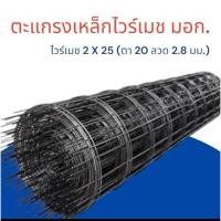 ราคา ตะแกรงเหล็กไวร์เมช ตะแกรงเหล็กสำเร็จรูป ตะแกรงปูนพื้น (40317342945)