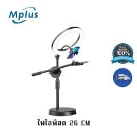 ราคา mplus ขาตั้งถ่ายมุมสูง ถ่ายTopview ถ่ายทำอาหาร ไลฟ์สด มีไฟ26CM ขาตั้งไลฟ์สด ขาตั้งมือถือ (24772954834)