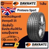 ราคา Davanti ProtouraSport 1เส้น ปี25 205/45ZR17 215/45ZR17 215/50ZR17 215/55ZR17 225/50ZR17 ยางรถเก๋ง (40014133606)