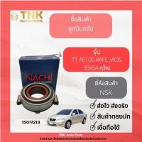 ราคา ลูกปืนคลัช TOYOTA AE100 4AFE,VIOS (25042513025)