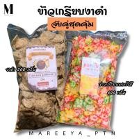 ราคา ข้าวเกรียบงาดำ เซ็ตจับคู๋สุดคุ้ม (งาดำ ดอกไม้) รวม 1.1 กิโลกรัม ข้าวเกรียบงาดำ ข้าวเกรียบดอกไม้ (25494961440)