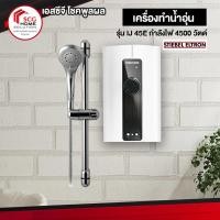 ราคา Stiebel เครื่องทำน้ำอุ่น รุ่น IJ 45E กำลังไฟ 4500 วัตต์ (7406060112)