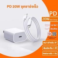 ราคา YF 3C【รับประกัน 1 ปี】ชาร์จไว PD 45w charger type c to L สายชาร์จเร็ว+หัวชาร์จชาร์จคุณภาพสูง สำหรับ iP15-16 (42561168286)