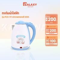 ราคา Sanrio กาต้มน้ำไฟฟ้าไร้สาย รุ่น PCK-171 ลาย Cinnamoroll รุ่น 2025 ขนาด 1.8 ลิตร กำลังไฟ 1500 วัตต์ (46701784073)