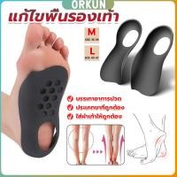 ราคา Orkun แผ่นรองเท้าสำหรับแก้เท้าแบน 1 คู่ กระดูก ปรับ โค้ง ซัพพอร์ต พื้นรองเท้า บรรเทาอาการปวด Arch pad (27253286957)