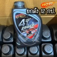 ราคา ถูกมาก ยกลัง ราคาส่ง น้ำมันเครื่องบางจาก 4T POWER 0.8ลิตร น้ำมันเครื่องมอไซค์ (ยกลัง) (12ขวด) (25544465692)