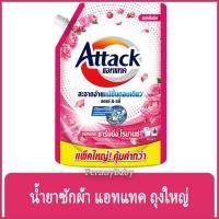ราคา FernnyBaby สีชมพู Attack 3D แอทแทค ทรีดี ลิคลิท 1400ML ซักผ้าสูตรเข้มข้น น้ำยาซักผ้า สูตร แอทแทค 3D น้ำ สีชมพู ชาร์มม... (22645700613)