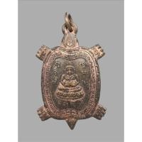 ราคา เหรียญพญาเต่าเรือน รุ่นไตรมาส หลวงปู่หลิว วัดไร่แตงทอง จ.นครปฐม พ.ศ.๒๕๓๖ เนื้อทองแดง พิมพ์เล็ก (42157127361)