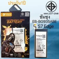 ราคา แบตเตอรี่ซัมซุง S7 Edge EB-BG935ABE พร้อมส่งในไทย (28881578006)