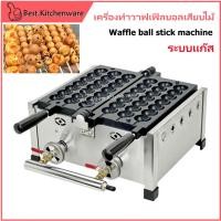 ราคา เครื่องทำวาฟเฟิลทรงกลมเสียบไม้ 7 ลูก ระบบแก๊ส Waffle ball stick machine เตาทำขนม รุ่น1103F (45551124536)