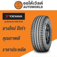 ราคา 215/65R16 YOKOHAMA RY55 ยางใหม่ค้างปี2023 (22343947803)