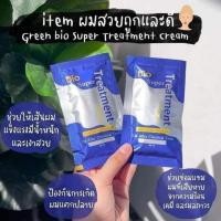 ราคา (1 ซอง )ไบโอทรีทเม้น ซองฟ้า Green bio super treatment 30 ml. (21496317447)