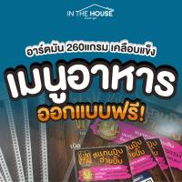 ราคา เมนูอาหาร ป้ายร้าน อาร์ตมัน 260 แกรม เคลือบแข็ง A4/A3 (ออกแบบฟรี) (15618728937)