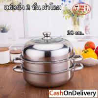 ราคา หม้อ หม้อนึ่ง ซึ้งนึ่ง หม้อนึ่งสแตนเลสอเนกประสงค์ หม้อนึ่งปลา ซึ้ง หม้อนึ่ง ซึ้งสแตนเลส รุ่นฝาสูง 28 cm. (11201774861)